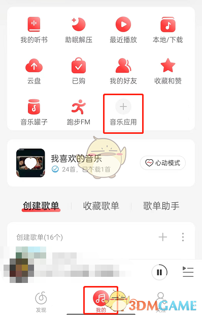 《网易云音乐》词曲交易方法