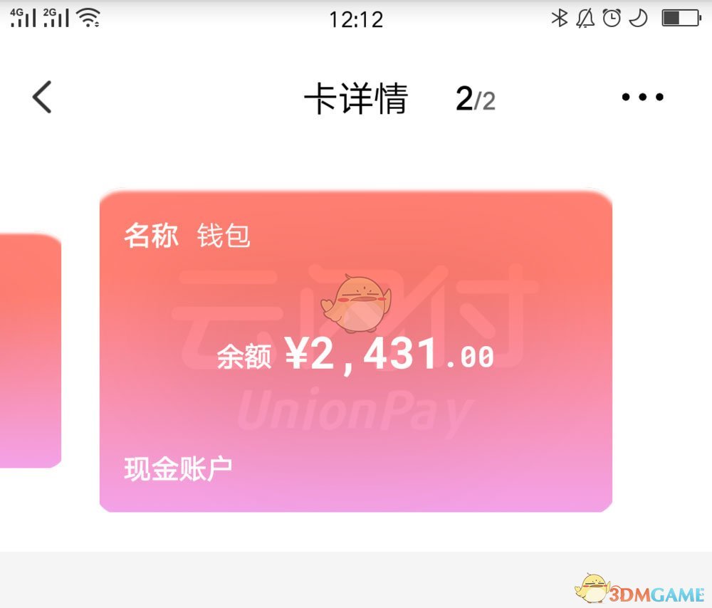 《云闪付》删除现金卡片方法