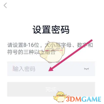 《高途课堂》密码设置方法