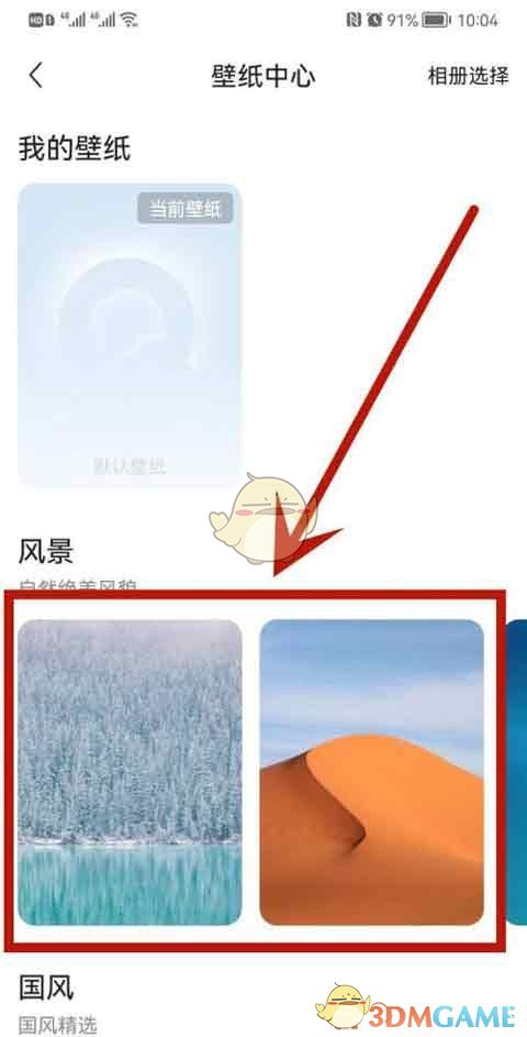 《QQ浏览器》壁纸设置方法