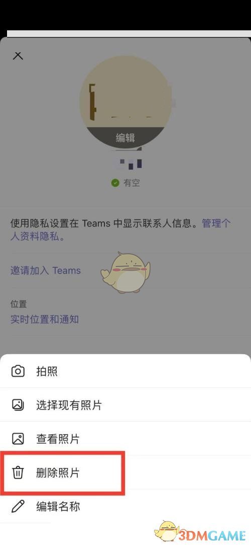 《Microsoft Teams》头像设置方法